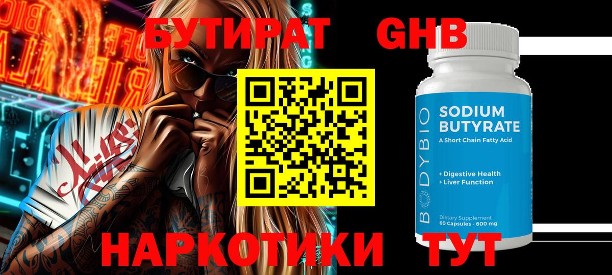 Старый Оскол  Бутират вода  Вход с VPN 