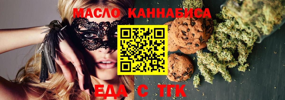 Старый Оскол  Печенье с ТГК марихуана  Вход с VPN 