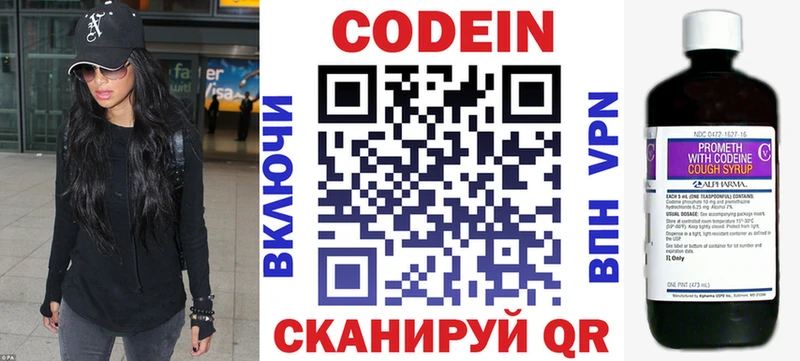 где купить   Старый Оскол  Codein напиток Lean (лин) 