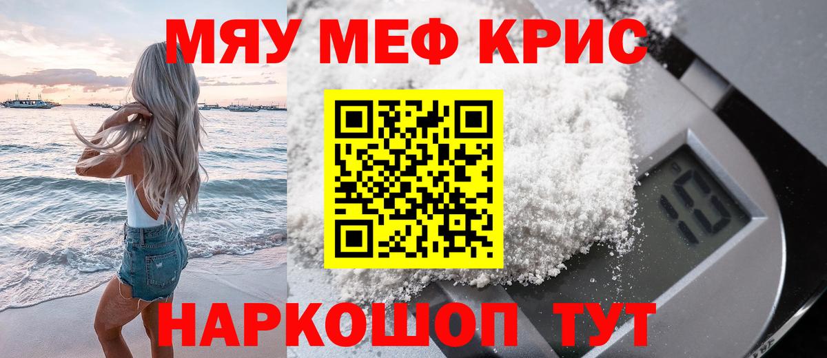 Меф мяу мяу кристаллы Старый Оскол