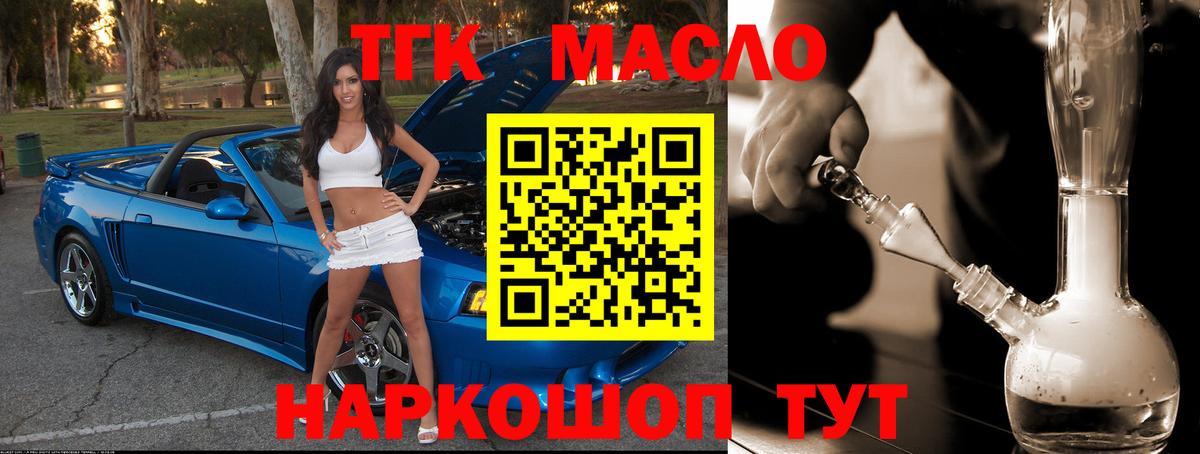 ТГК концентрат  Вход с VPN  Старый Оскол 